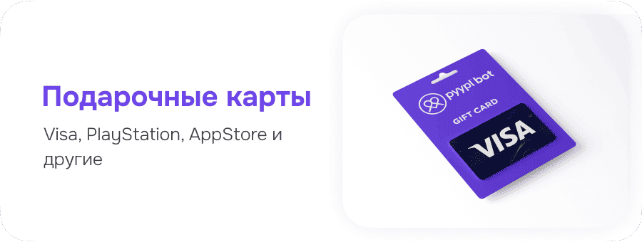 Подарочные карты