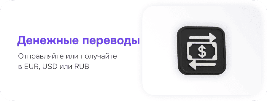 Денежные переводы