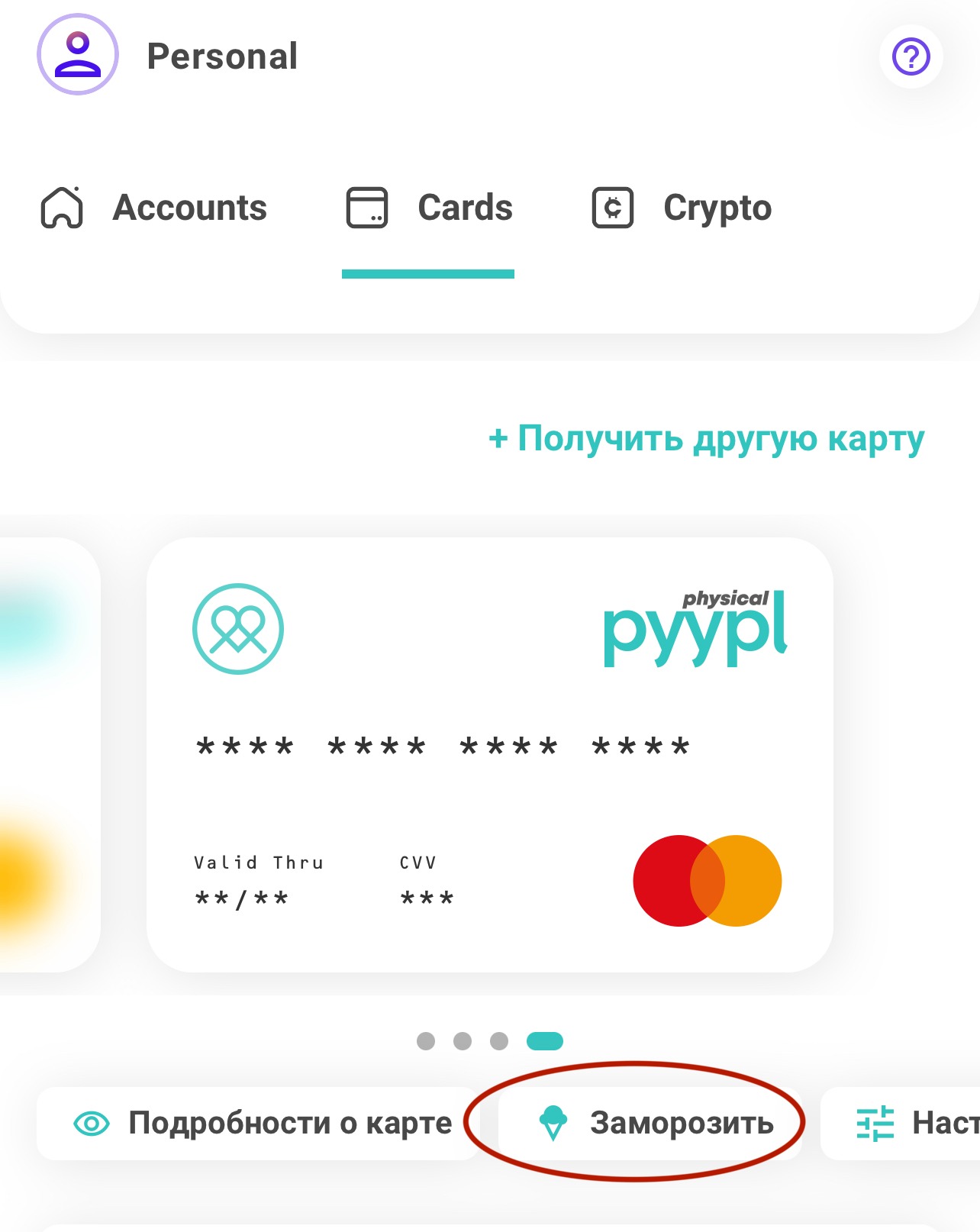 Как пополнить карту pyypl. Pyypl карта. Как пополнить карту Pyypl с BYBIT. Pyyple.