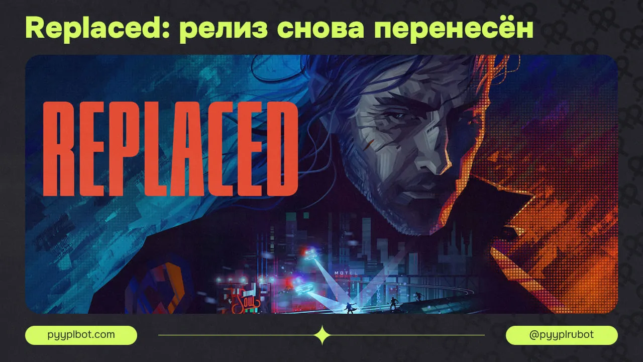 Replaced: релиз снова перенесён, но игра появится на Gamescom 2026
