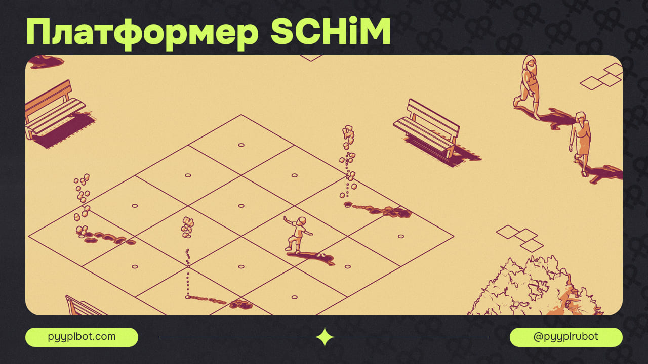 SCHiM: Уникальный Инди-Платформер, Который Стоит Внимания