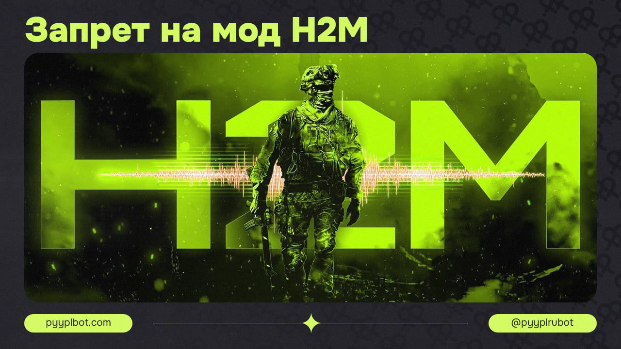 Ремастер Call of Duty 4: Modern Warfare и запрет на мод H2M от Activision