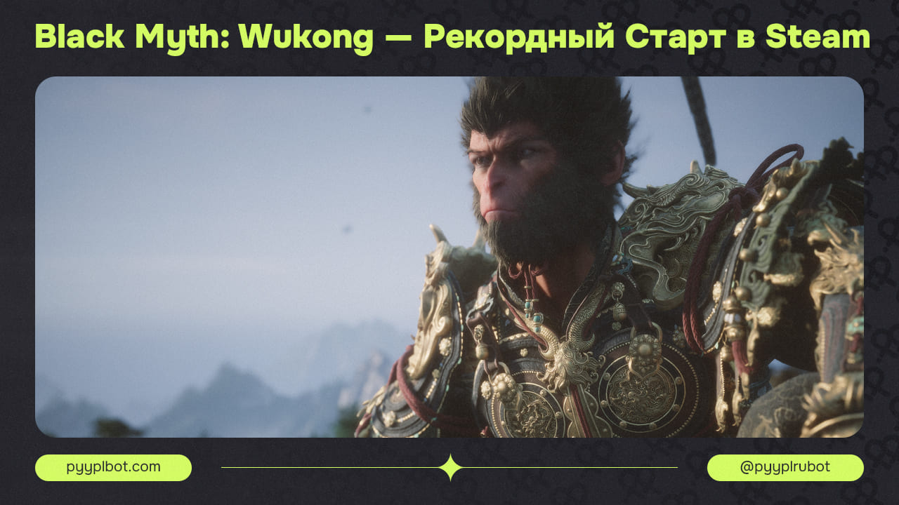 Black Myth: Wukong – Рекордный Старт и Высокие Оценки в Steam