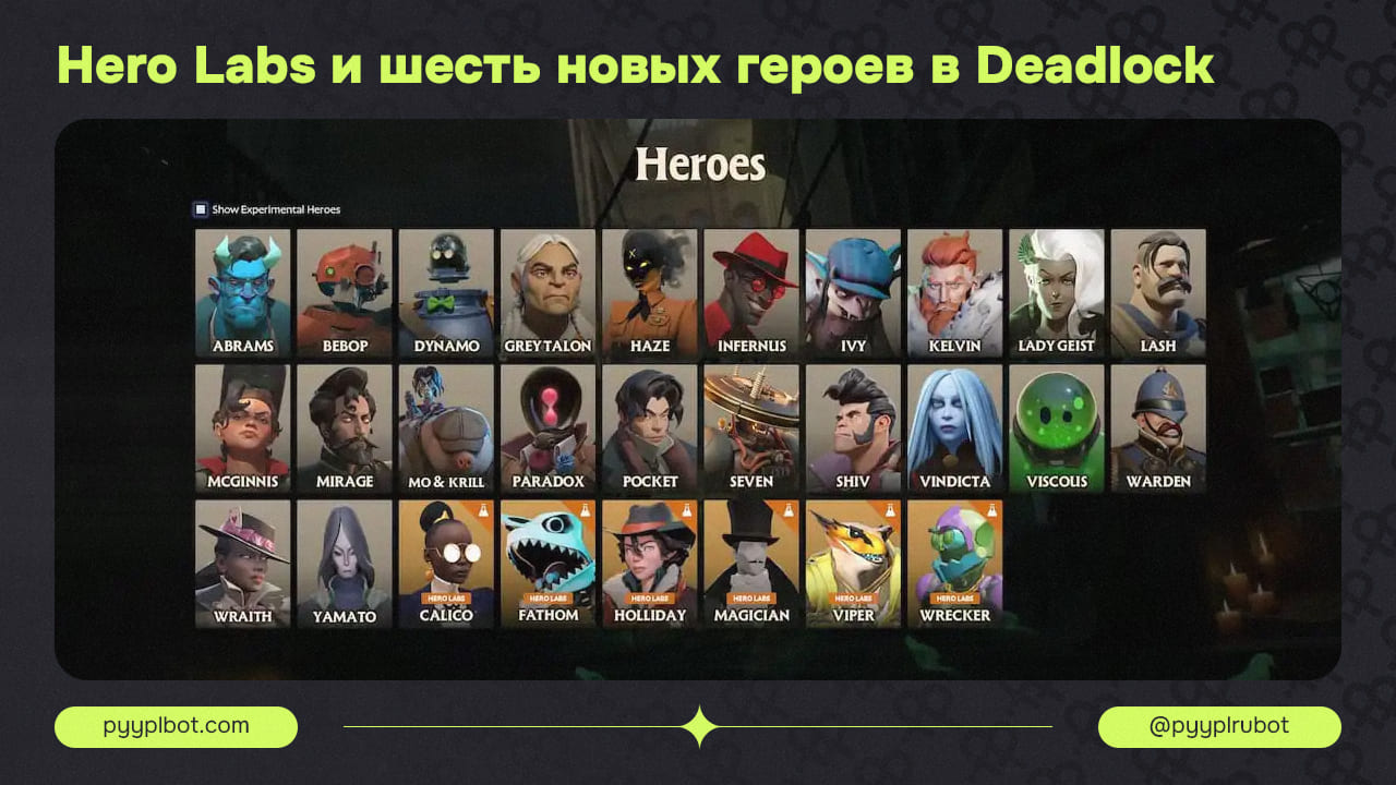 Новый экспериментальный режим Hero Labs и шесть новых героев в Deadlock