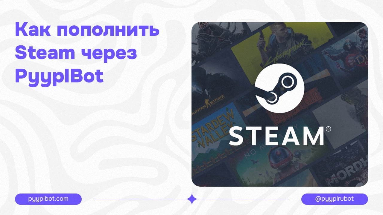 Как пополнить Steam через PyyplBot