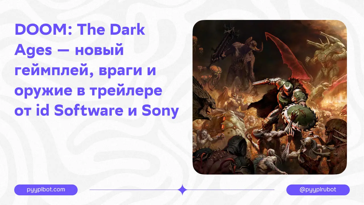 DOOM: The Dark Ages — новый геймплей, враги и оружие в трейлере от id Software и Sony