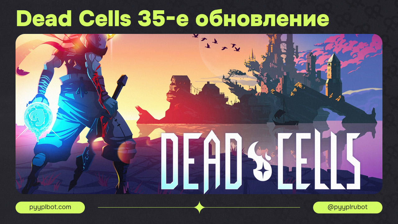 Финальное Обновление Dead Cells: Что Изменится