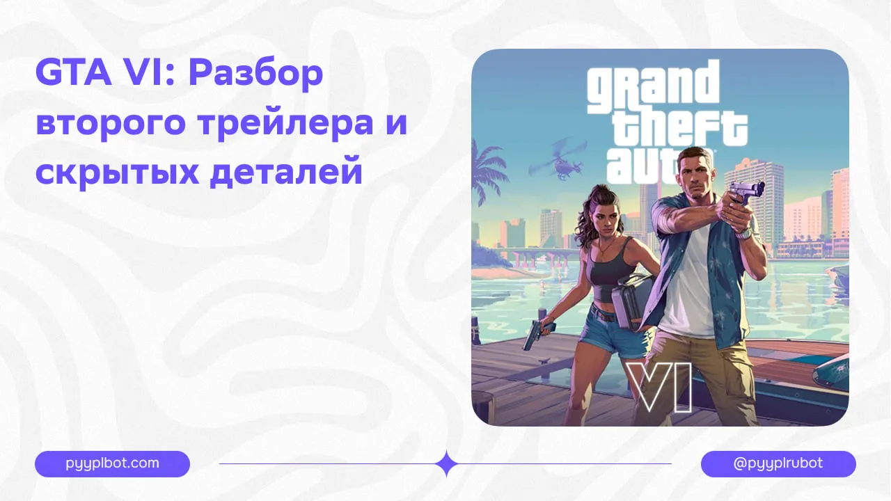 GTA VI: Разбор второго трейлера и скрытых деталей