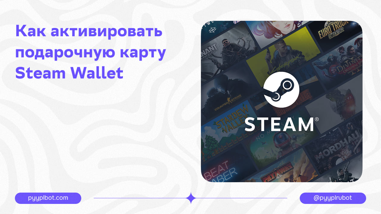 Как активировать подарочную карту Steam Wallet