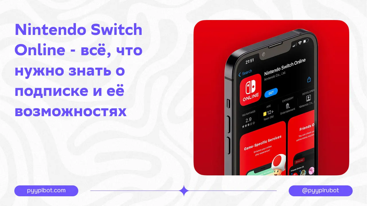Nintendo Switch Online - всё, что нужно знать о подписке и её возможностях.