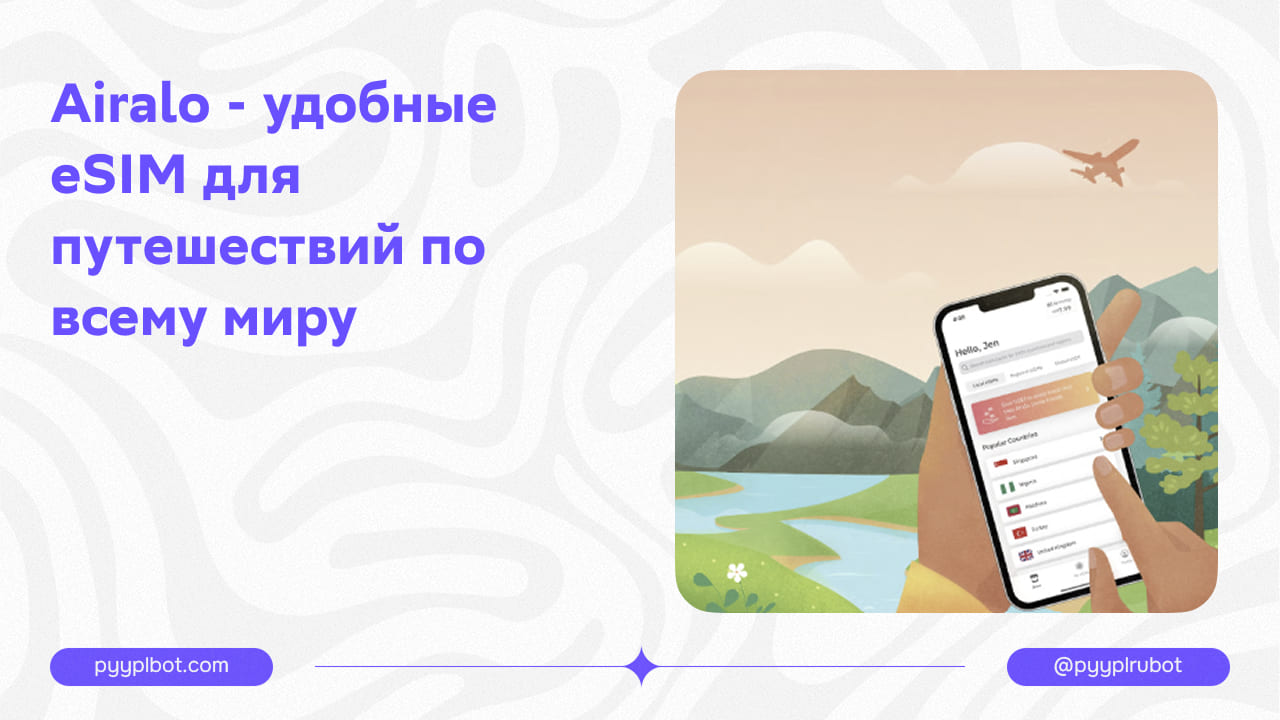 Airalo - удобные eSIM для путешествий по всему миру