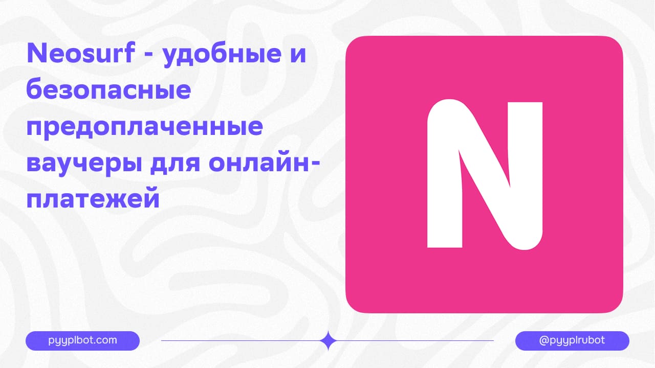 Neosurf - удобные и безопасные предоплаченные ваучеры для онлайн-платежей