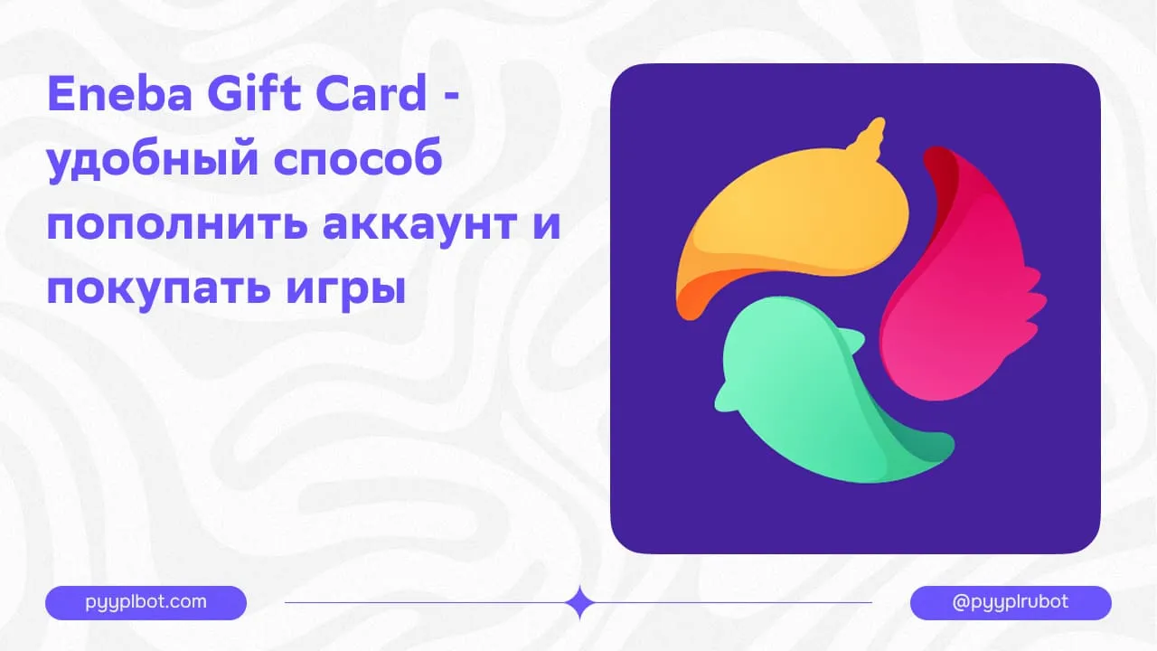 Eneba Gift Card - удобный способ пополнить аккаунт и покупать игры
