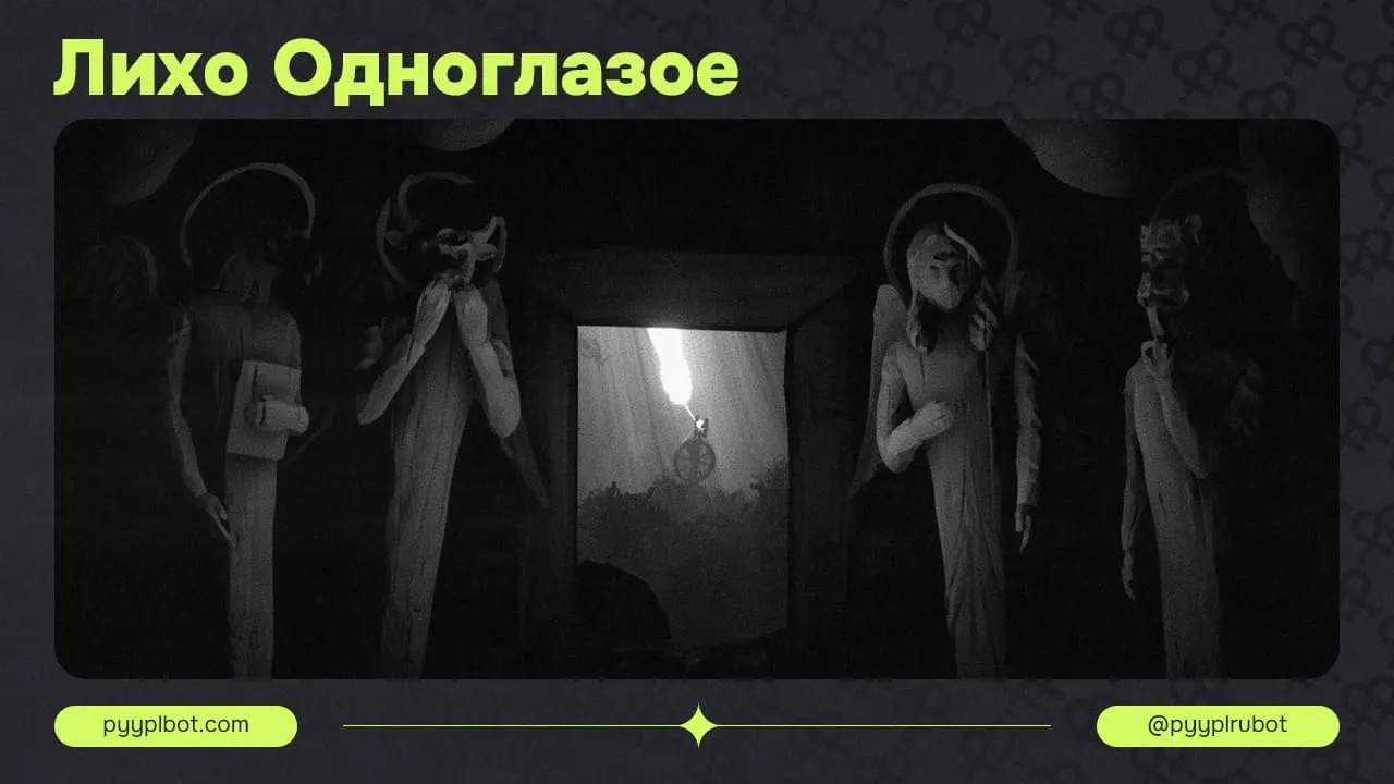 Лихо одноглазое: Новые Скриншоты и Подробности Фолк-Хоррора от Morteshka